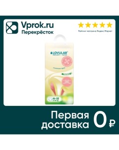 Подгузники трусики Lovular Солнечная серия М 6 10кг 52шт Lovular limited