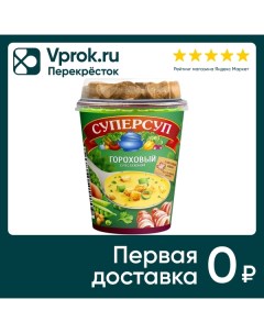 Суп Суперсуп Гороховый с беконом гренки 45г Русский продукт