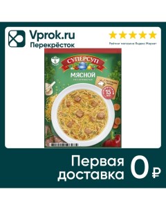 Суп Суперсуп Мясной 70г Русский продукт