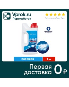 Порошок для посудомоечных машин Finish Classic Power Powder 1кг Reckitt benckiser