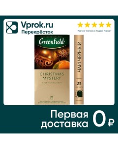 Чай черный Greenfield Christmas mystery 25 1 5г Орими
