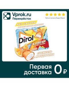 Жевательная резинка Dirol X Fresh Ледяной мандарин 16г Mondelez