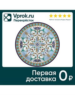 Набор бумажных тарелок Царская калейдоскоп голубая 18см 6шт Свежий ветер