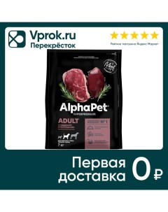 Сухой корм для собак AlphaPet Superpremium для средних пород с говядиной и потрошками 7кг Нпцкт