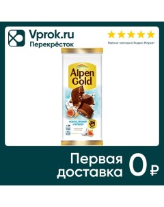 Шоколад Alpen Gold Молочный Кокос Инжир Крекер 80г Мондэлис русь