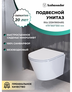 Унитаз подвесной Ritz 233K19004RS белый, с крышкой микролифт Ambassador