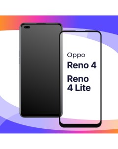 Глянцевое защитное стекло для телефона Oppo Reno 4 Oppo 4 Lite противоударное Puloka