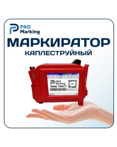 Мини принтер 360 красный маркиратор каплеструйный Markmann