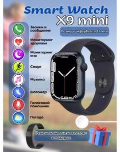 Смарт часы Smart Watch X9 mini Черный W&o
