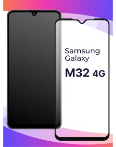 Глянцевое защитное стекло для телефона Samsung Galaxy M32 4G противоударное закаленное Puloka