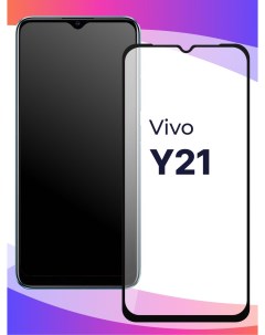Глянцевое защитное стекло для телефона Vivo Y21 противоударное закаленное Puloka
