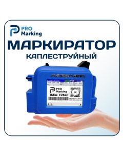 Маркиратор ручной 380 синий мини принтер Markmann
