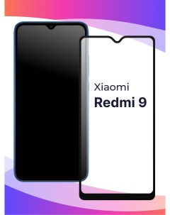 Глянцевое защитное стекло для телефона Xiaomi Redmi 9 противоударное закаленное Puloka