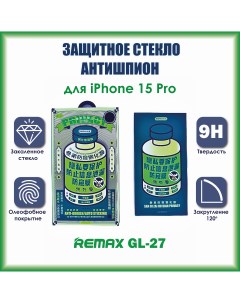 Защитное стекло GL 27 3D AntiSpy Антишпион для iPhone 15 Pro Remax