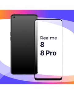 Глянцевое защитное стекло для телефона Realme 8 Realme 8 Pro противоударное закаленное Puloka