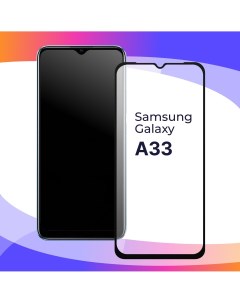 Глянцевое защитное стекло для телефона Samsung Galaxy A33 5G противоударное закаленное Puloka