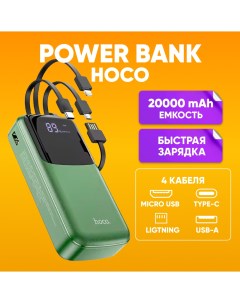 Внешний аккумулятор DB07 20000 mAh быстрая зарядка повербанк Hoco