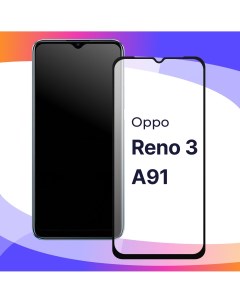 Глянцевое защитное стекло для телефона Oppo Reno 3 Oppo A91 противоударное закаленное Puloka