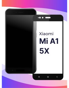 Глянцевое защитное стекло для телефона Xiaomi Mi A1 Mi 5X противоударное Puloka