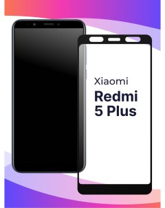 Глянцевое защитное стекло для телефона Xiaomi Redmi 5 Plus противоударное закаленное Puloka