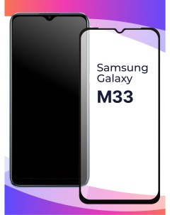 Глянцевое защитное стекло для телефона Samsung Galaxy M33 противоударное закаленное Puloka