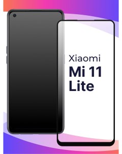 Глянцевое защитное стекло для телефона Xiaomi Mi 11 Lite противоударное закаленное Puloka