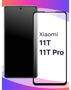 Глянцевое защитное стекло для телефона Xiaomi 11T 11T Pro противоударное закаленное Puloka