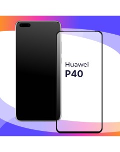 Глянцевое защитное стекло для телефона Huawei P40 противоударное закаленное Puloka