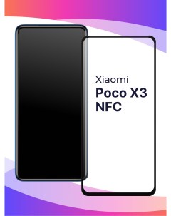 Глянцевое защитное стекло для телефона Xiaomi Poco X3 NFC противоударное закаленное Puloka