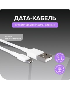 Дата кабель K19m USB 2 0A для micro USB TPE 1м White More choice