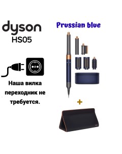 Мультистайлер HS05 Airwrap Complete Long дорожная сумка золотистый серебристый Dyson