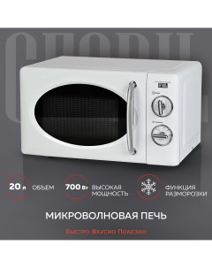 Микроволновая печь соло GF MWO203 белый Gfgril