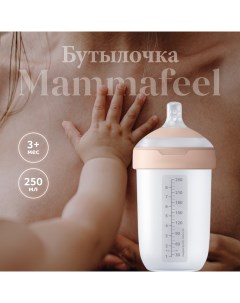 Детская антиколиковая бутылочка MAMMAFEEL для кормления малыша 250 мл Lovi