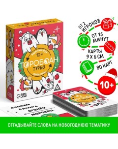 Карточная игра Торобоан ТУРБО новогодняя 80 карт 10 Nobrand
