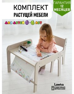 Набор растущей мебели в детскую стол и стул для творчества и рисования Lawka