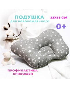 Подушка для новорожденного бабочка с ортопедической выемкой Мамины модники