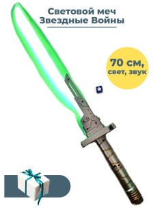 Световой меч Звездные Войны Star Wars свет звук серый 70 см игрушка Starfriend