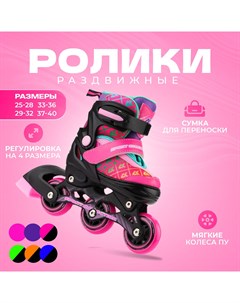 Раздвижные роликовые коньки CK Pink XS Sport collection