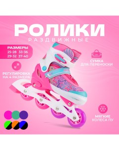 Раздвижные роликовые коньки Fantastic Pink р р M Sport collection