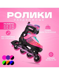 Раздвижные роликовые коньки CK Pink M Sport collection