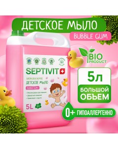 Мыло детское Premium Bubble Gum 5л Septivit