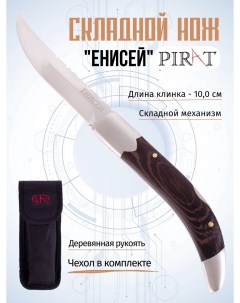 Складной нож B626 Енисей чехол кордура длина клинка 10 0 см Коричневый Pirat