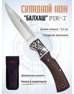 Складной нож B624 Балхаш с чехлом длинна клинка 92 мм Коричневый Pirat
