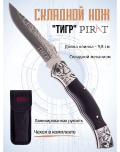 Складной нож B637 ТИГР чехол длина клинка 9 8 см Коричневый Pirat