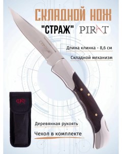Складной нож S161 Страж чехол кордура длина клинка 8 6 см Коричневый Pirat