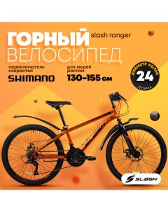 Подростковый горный велосипед оранжевый Ranger 2024 рама 12 колеса 26 Slash