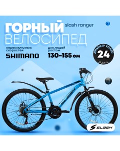 Горный велосипед Ranger 2024 синий рама 12 колеса 26 21 скорость Slash