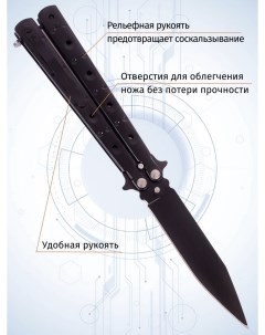 Нож бабочка A308 клипса для крепления длина лезвия 8 9 см Черный Pirat