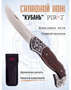 Складной нож B630 Кубань чехол кордура длина клинка 8 9см Коричневый Pirat