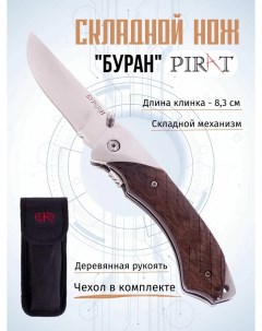 Складной нож S159 Буран чехол кордура длина клинка 8 3 см Коричневый Pirat